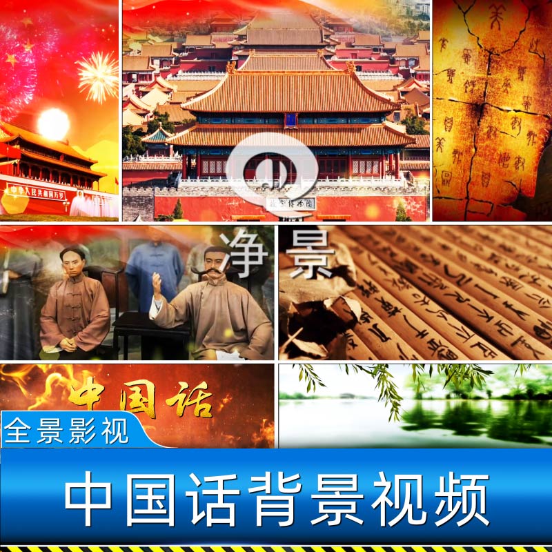 中国话朗诵爱国演讲伴奏歌颂祖国红色LED大屏幕舞台背景视频素材