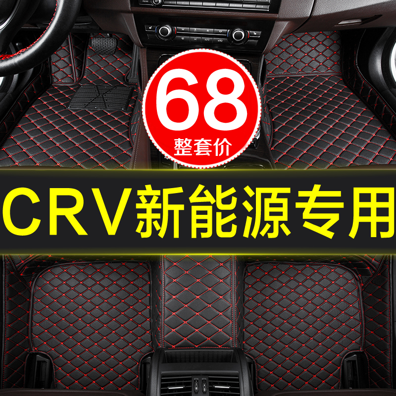 适用23款东风本田CRV新能源脚垫21思威2022专用汽车垫地毯全包围
