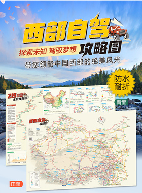 2024西部川西自驾游攻略地图318川藏南北线219国道滇藏新藏线进藏摩旅徒步环西藏新疆旅游线路规划地图