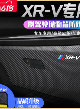 专用东风本田XRV汽车车内装饰改装配件用品大全22款车门防踢垫贴