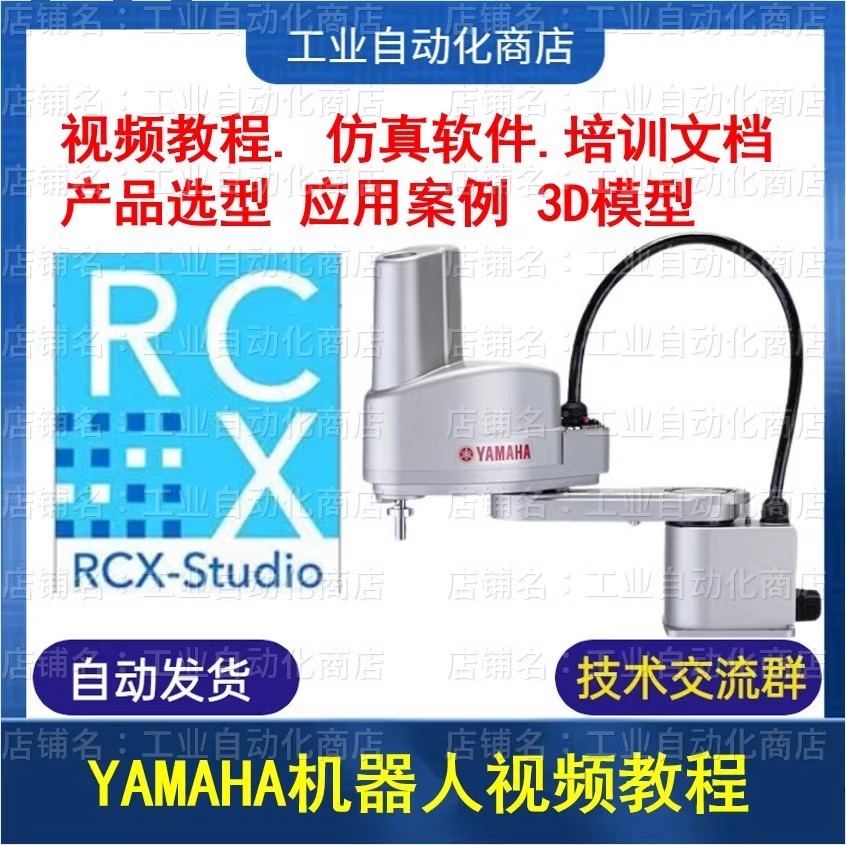 YAMAHA雅马哈机器人视频教程手册培训教材 送编程软件RCX-Studio