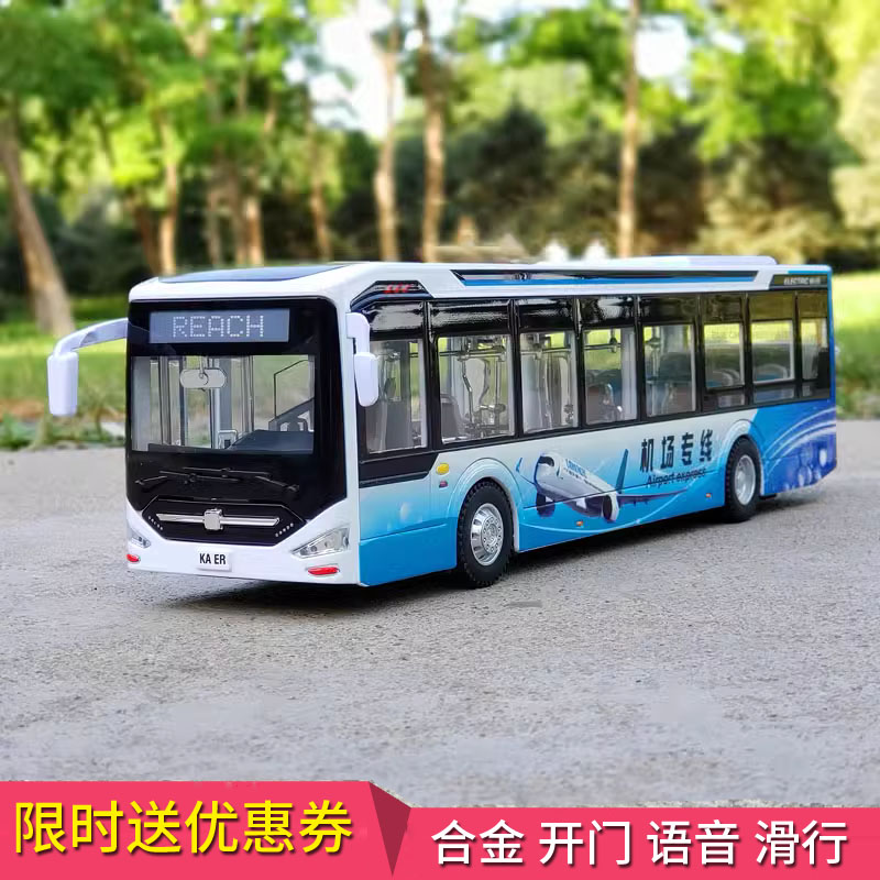 仿真大号新能源客车公交机场巴士合金汽车模型儿童玩具车大巴车模