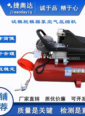 试模脱模气泵空气压缩机混凝土塑料试模脱模气泵小型空气压缩机