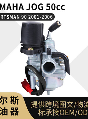 For Yamaha Jog 50 化油器 1E40QMB 50cc 90cc 摩托车carburetor