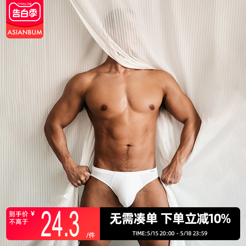 【拍3件69/5件99】Asianbum棉质纯色透气凸低腰性感简约三角内裤