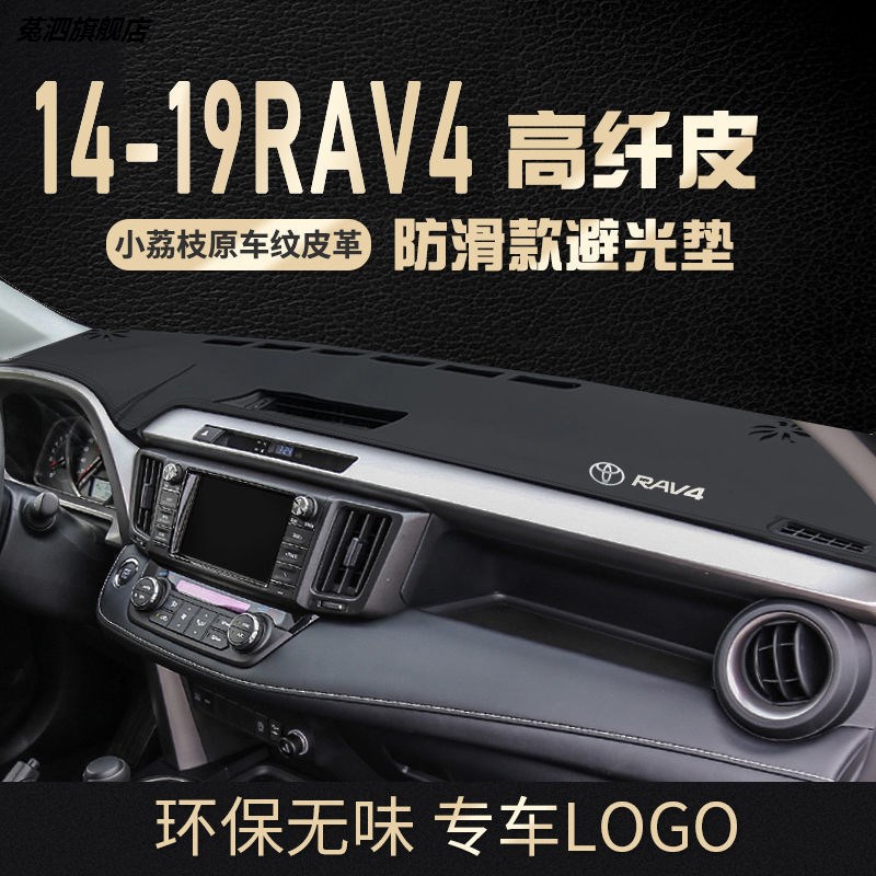 适用于2015--2019款丰田RAV4荣放避光垫中控工作仪表台防晒垫遮阳