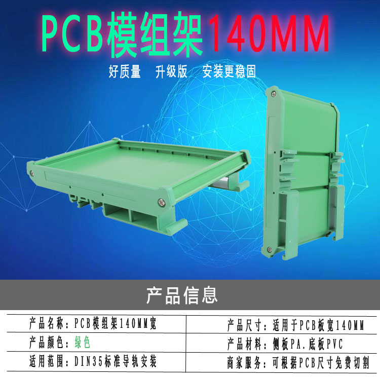 PCB模组架140MM宽PLC导轨安装壳体大尺寸加宽线路板塑胶外壳UM140