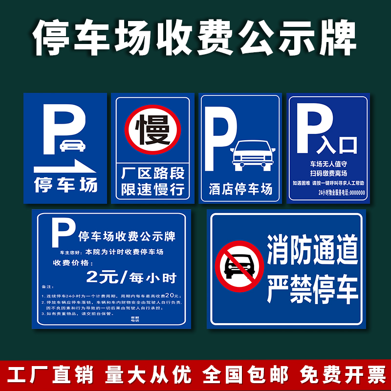 停车场标识牌小区物业车库停车收费标准告示公示牌路牌出入口收款