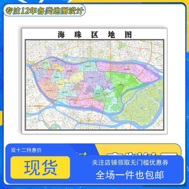 海珠区地图1.1m贴图广东省广州市高清行政区域交通路线分布新款