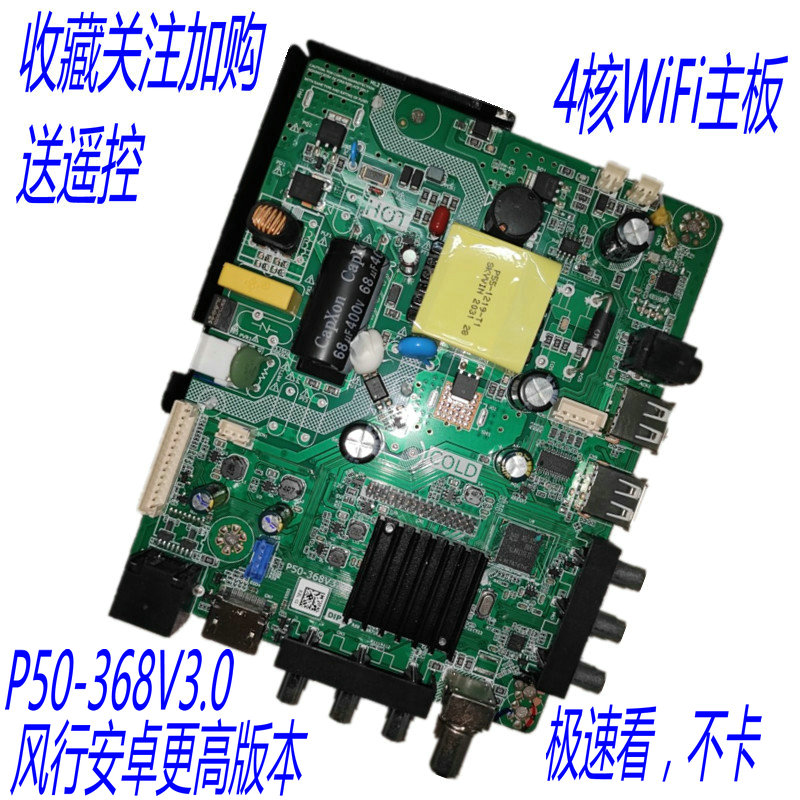 P50-368V3.0 三合一安卓风行WiFi高清网络智能电视通用主板