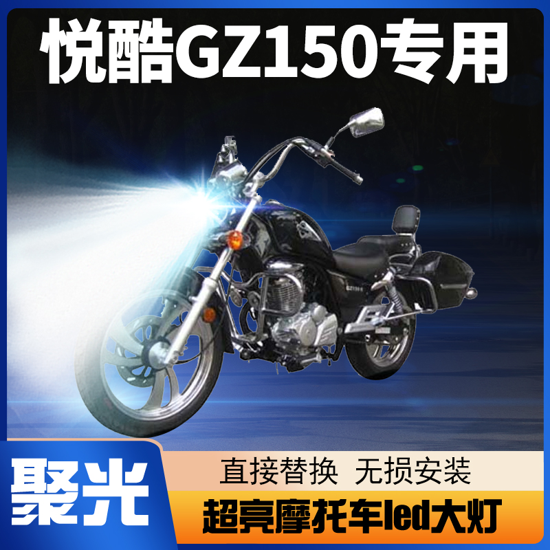 适用豪爵悦酷GZ150铃木摩托车LED大灯改装配件透镜远近光一体灯泡