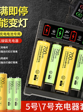 5号7号1.2V充电电池充电套装遥控器玩具泡泡机智能变灯USB充电器