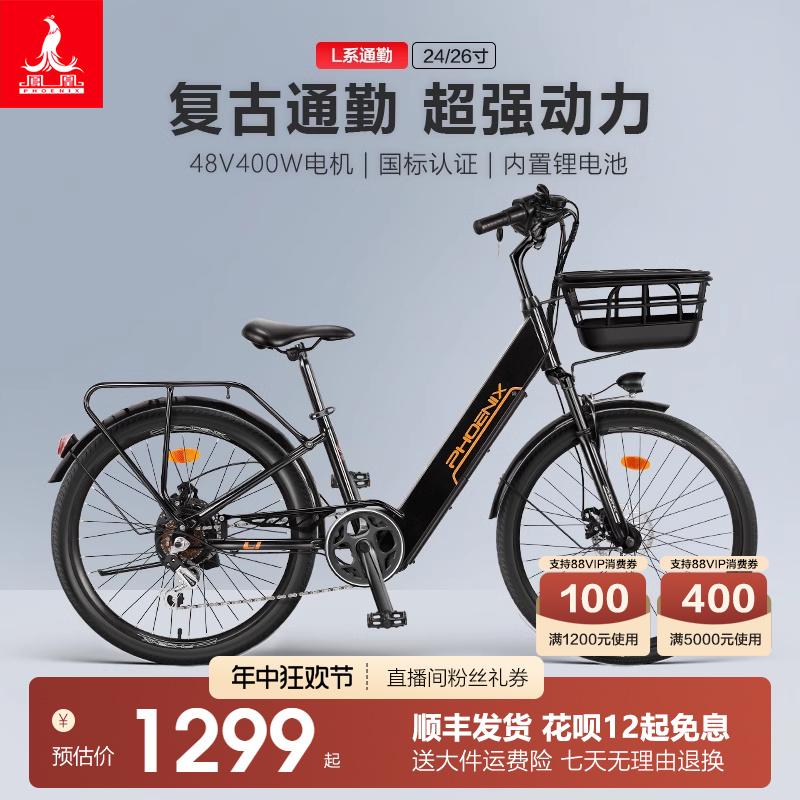 【新品】凤凰锂电池电动自行车男女士电动车助力小型新国标电单车