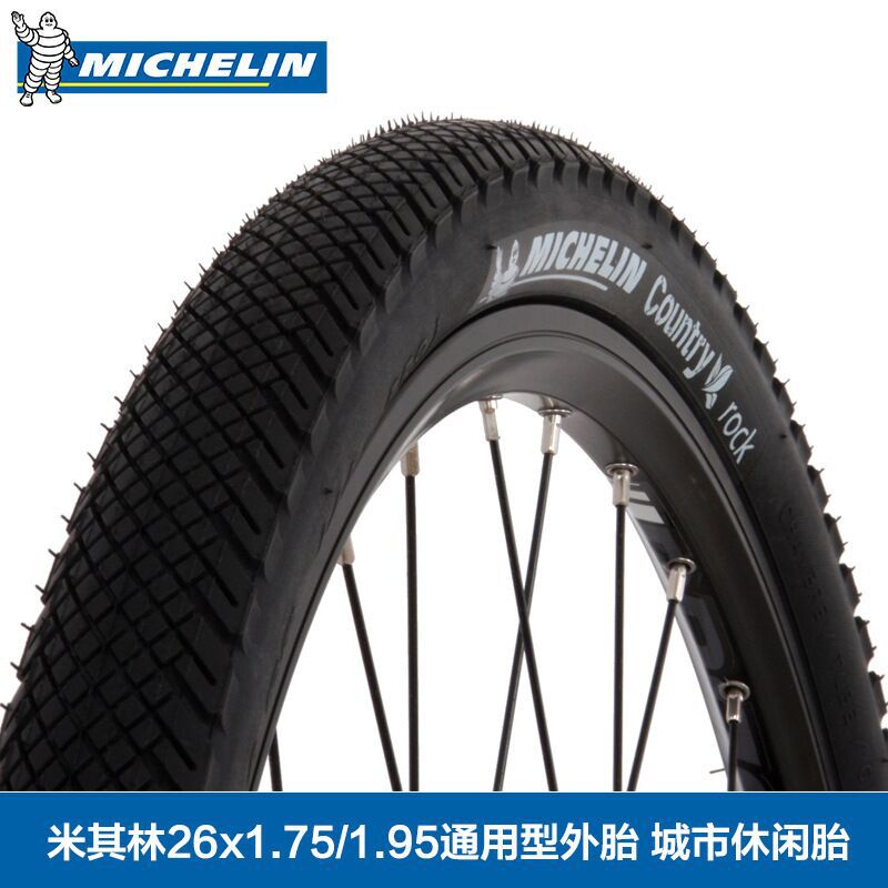 Michelin自行车轮胎 ROCK防滑平纹27526175米其林山地车外胎