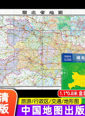 湖北地图 湖北省地图贴图2023年新版武汉市城区图市区图分省地图地形图 纸质折叠便携 约1.1米X0.8米城市交通路线旅游出行政区区划