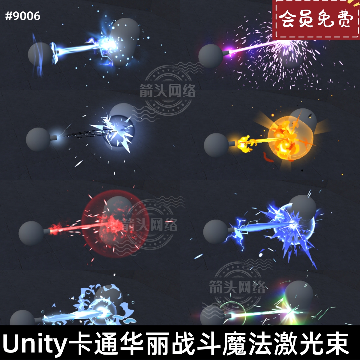 Unity3D卡通华丽战斗魔法激光束特效unity3d特效资源