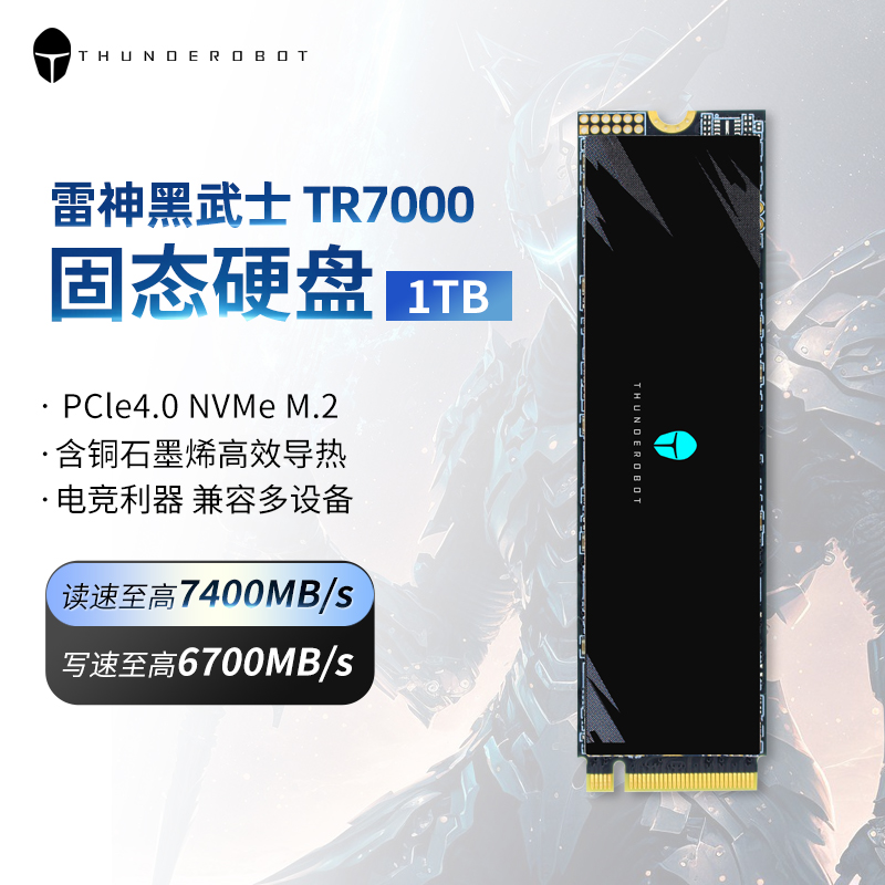 雷神黑武士TR7000固态硬盘M.2台式主机PCIe4.0笔记本电脑1t2t500g