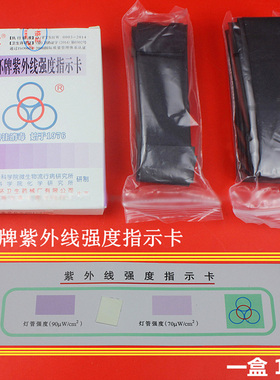 北京四环牌紫外线强度指示卡紫外线灯管提示卡紫外线测试卡测试纸