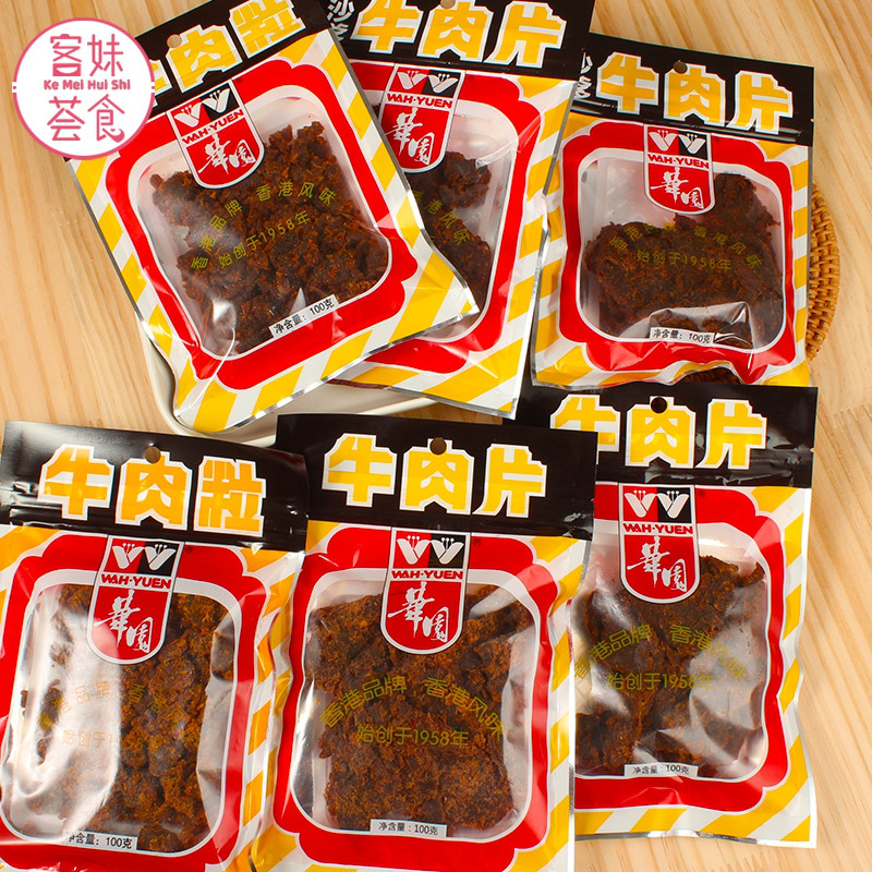 香港华园牛肉片粒100g沙爹咖喱风味休闲怀旧办公室网红小吃零食