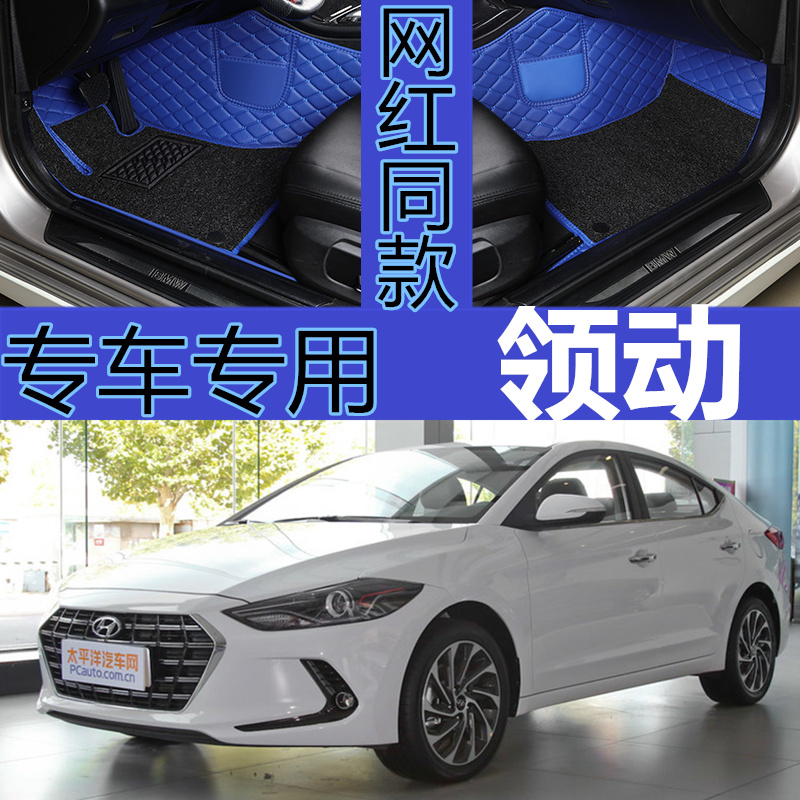用2019款北京现代领动双离合炫动活力型汽车脚垫1.4T旗舰精英豪华