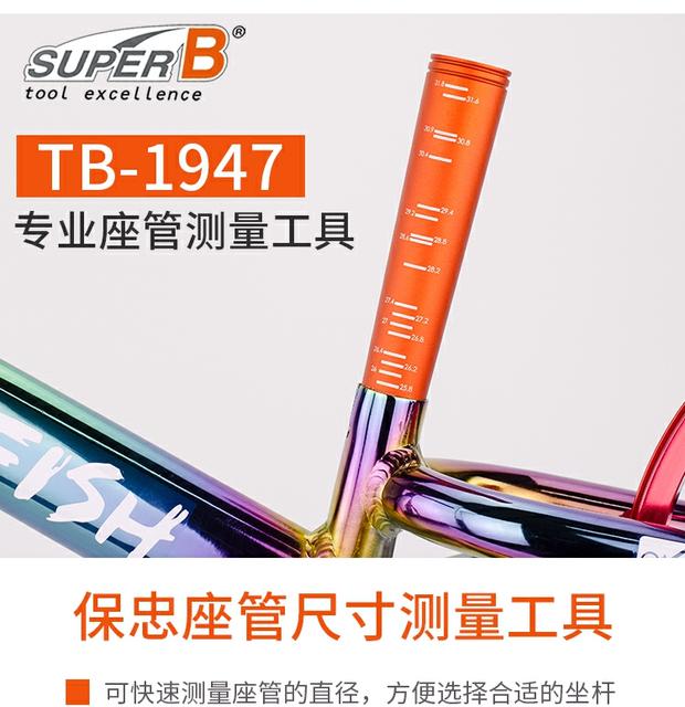 保忠SUPER B专业自行车坐杆/座杆规格/座管尺寸测量工具 TB-1947