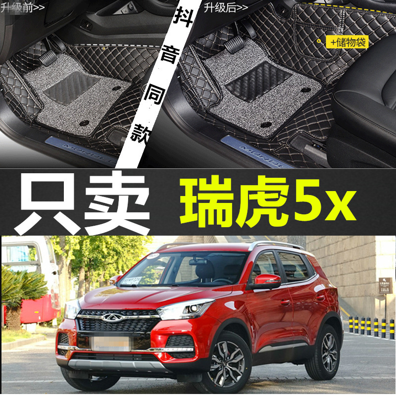 19/2019款奇瑞瑞虎5x HERO手动自动挡专用大全包围汽车脚垫