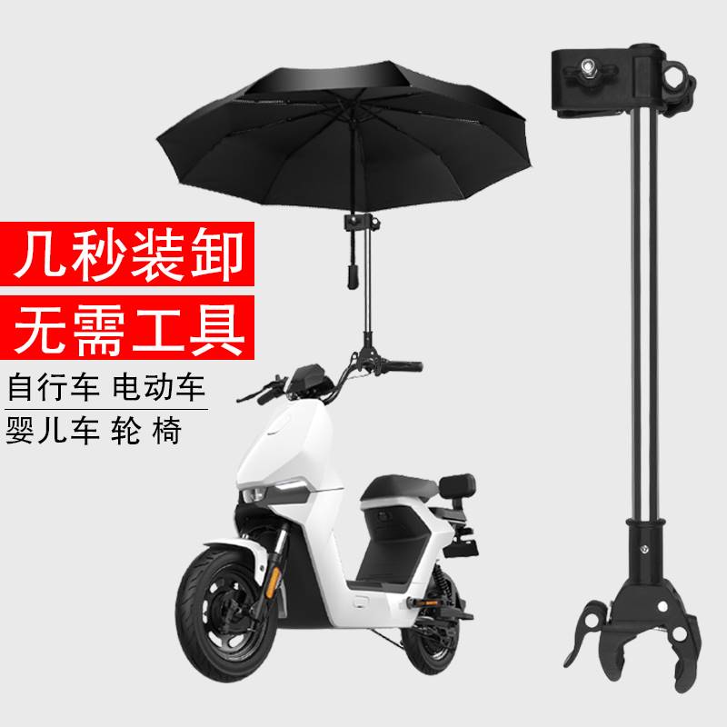 摩托车雨伞支架配件电瓶电动三轮车安装伞座载重王弯梁车螺丝改装