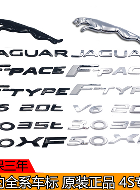 捷豹车标FPACE FTYPE XJ XJL XFL XEL亮黑后尾箱豹子标志字母排量