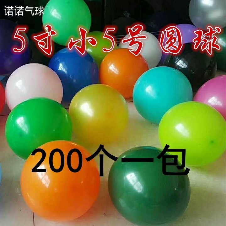 5寸亚光气球一包200个乳胶加厚标准色圆形气球各种彩色球布置婚礼