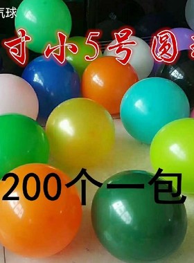5寸亚光气球一包200个乳胶加厚标准色圆形气球各种彩色球布置婚礼