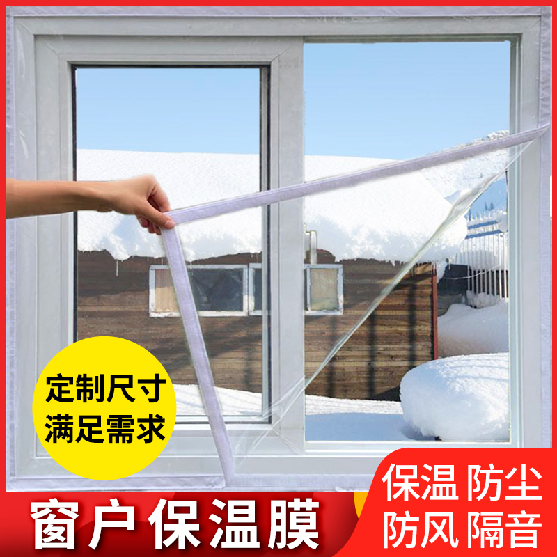 窗户密封条防风保暖膜冬季防寒加厚保温贴封门窗防尘保温挡风神器