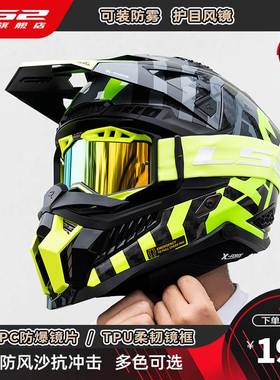 LS2摩托车头盔风镜哈雷复古盔护目镜半盔越野盔防风沙尘防雾眼镜