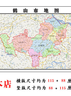 鹤山市地图1.15m江门市折叠版会议办公室装饰画客厅书房背景画