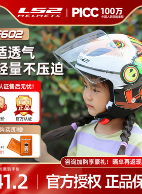 LS2儿童头盔 男孩女孩摩托车电动儿童骑行夏季半盔3c认证安全头盔