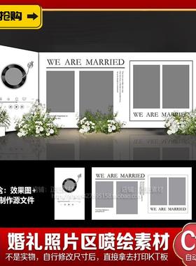 白色韩式简约风婚礼照片墙迎宾签到区合影背景KT模版psd设计素材