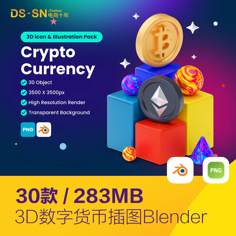 3D立体元宇宙数字虚拟加密货币图标插图blender设计素材D2331502