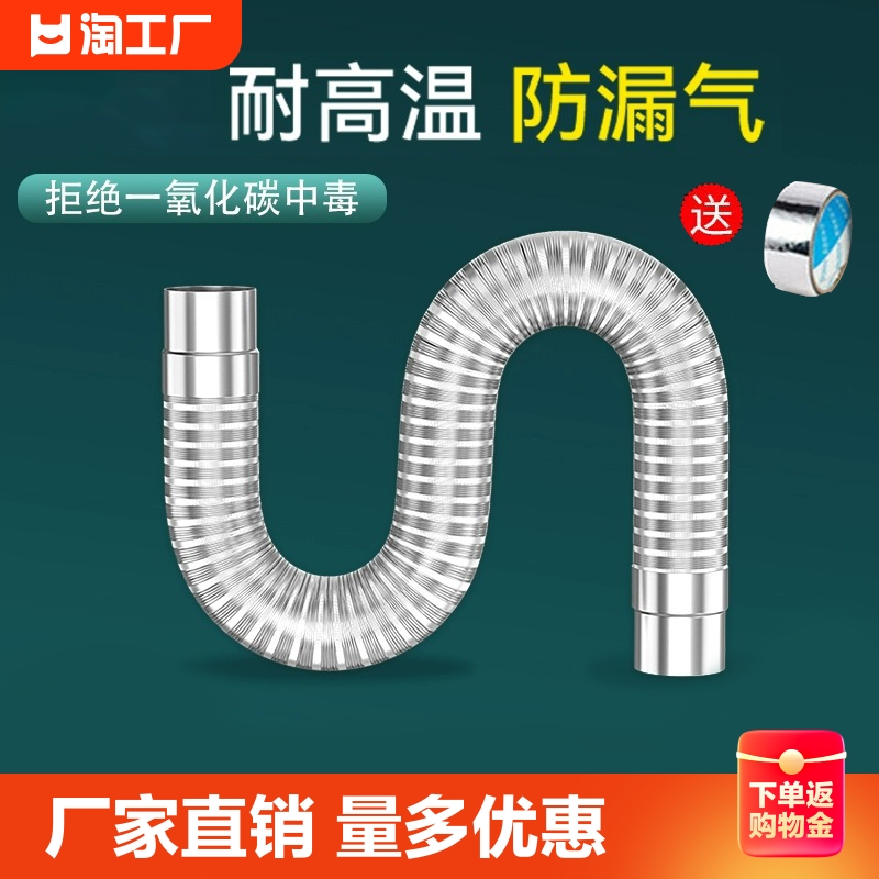 燃气热水器排烟管不锈钢伸缩软管排气管配件加长烟道耐高温安装