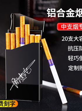 6.5中支烟专用烟盒防潮铝合金男士便携20支装中华香烟盒细支盒子