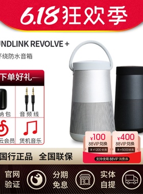 BOSE Soundlink Revolve + II无线蓝牙360度环绕防水音箱水壶音响