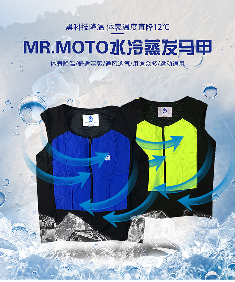 MR.MOTO科技面料水冷马甲夏季降温摩托车骑行马甲背心机车衣服