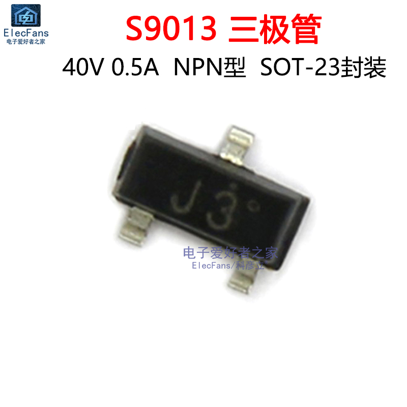 (50个)贴片S9013 代码J3 NPN型 0.5A 40V三极管 常用电子元器件