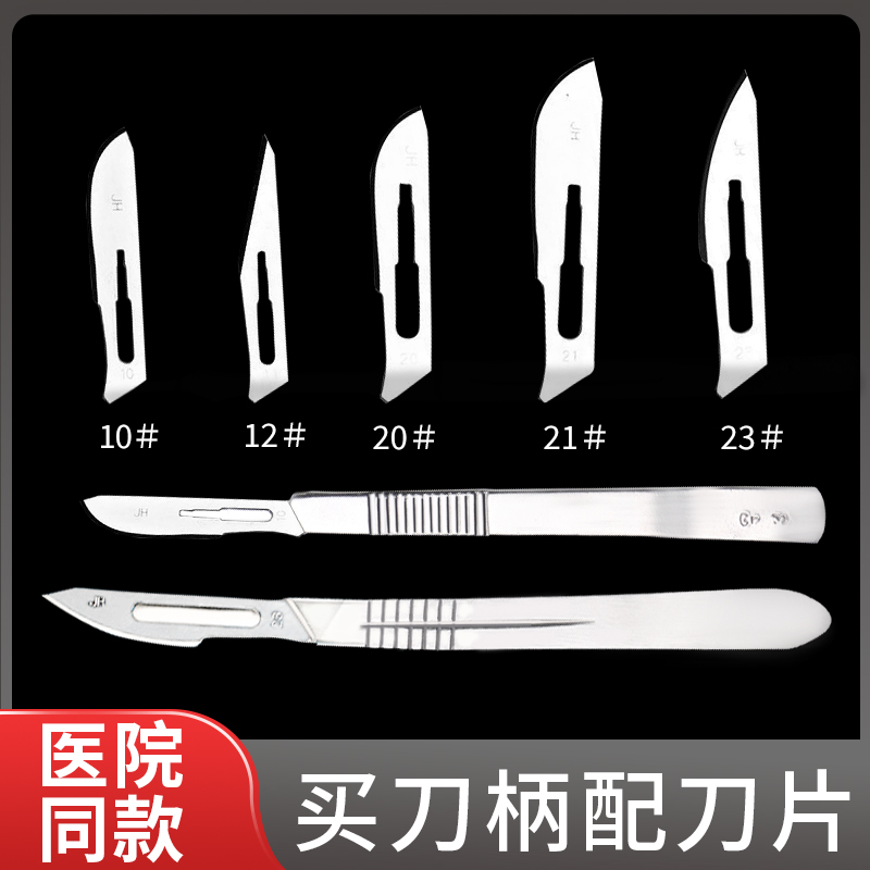 医用无菌外科手术刀刀片11号24不锈钢手术刀柄手片刀架整形解剖刀