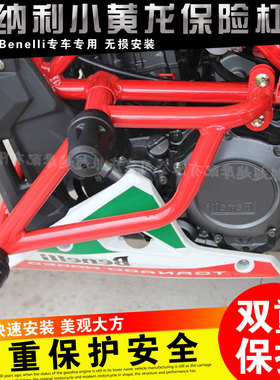 适用于贝纳利小黄龙BJ250-15摩托车改装 保险杠 特技杠防摔前护杠