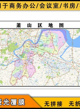 2023萧山区地图行政区划jpg浙江省杭州市小区学校分布高清图片
