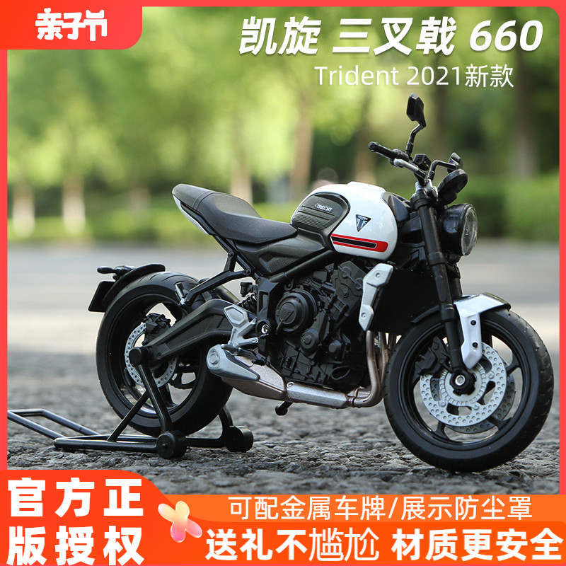 凯旋660模型1:12威利Welly摩托车模型Trident三叉戟玩具摆件2021