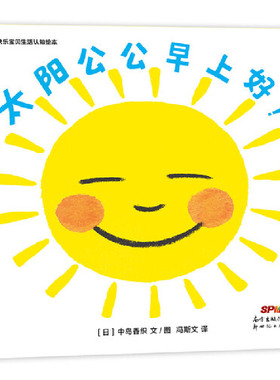 快乐宝贝系列：太阳公公早上好！