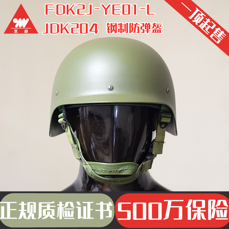 永威防弹钢盔JDK204纯钢2级4级头盔重型防爆盔摩托车安全帽WGJ-4