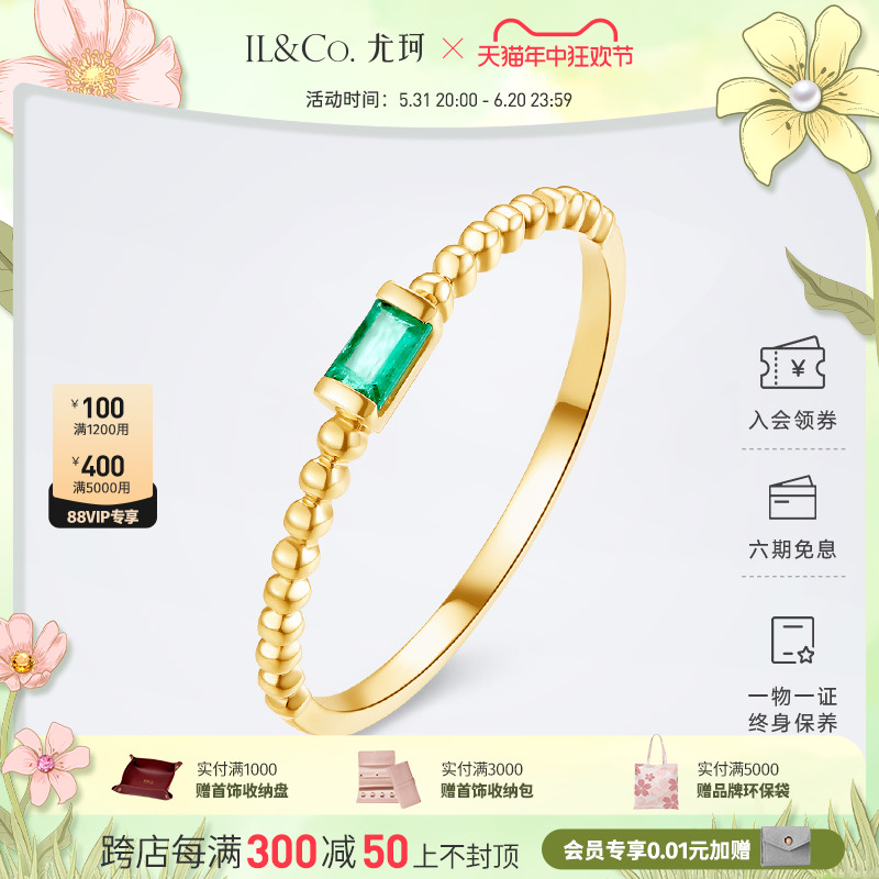 ILCO尤珂「小薄荷」18K金祖母绿小戒指女方形天然绿宝石彩宝首饰