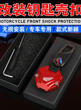 适用于本田摩托车 CM500 改装钥匙套钥匙扣创意钥匙壳带