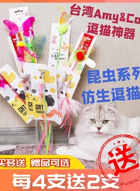 逗猫棒逗猫玩具仿生动物伸缩玩具杆台湾amy carol猫用品羽毛亮片